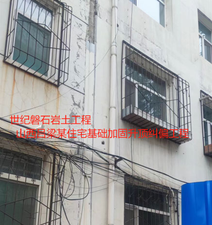 密云基础加固升顶纠偏